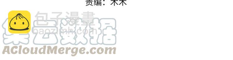 🍼带挂系统最为致命 君二番外·第10话 初次相见 第4页