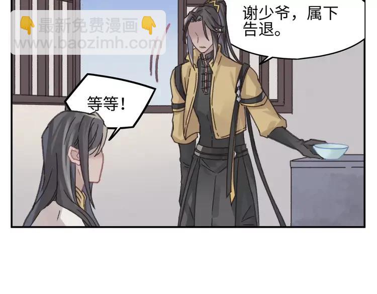 🍼带挂系统最为致命 君二番外·第12话 调……情？ 第11页