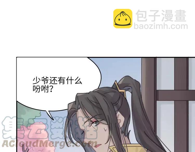 🍼带挂系统最为致命 君二番外·第12话 调……情？ 第13页