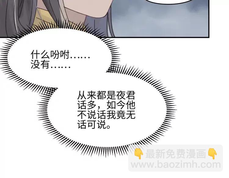 🍼带挂系统最为致命 君二番外·第12话 调……情？ 第15页