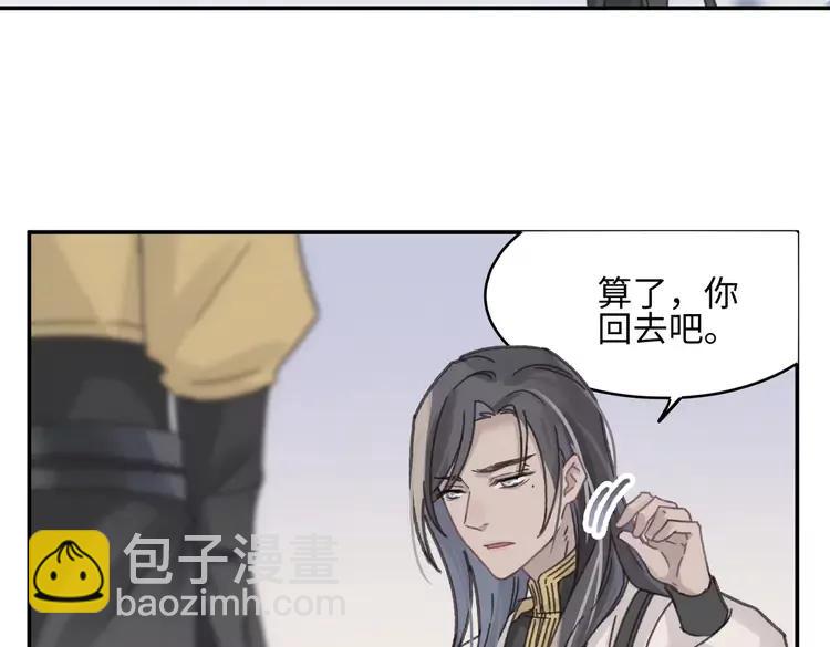 🍼带挂系统最为致命 君二番外·第12话 调……情？ 第17页