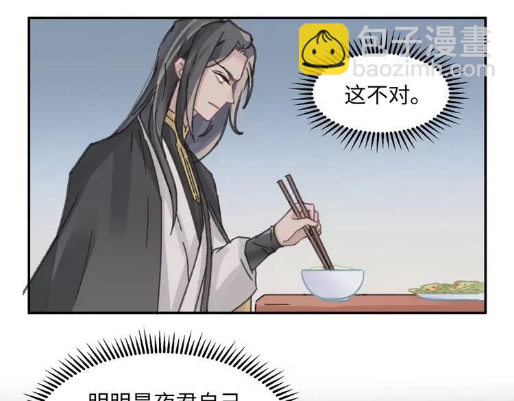 🍼带挂系统最为致命 君二番外·第12话 调……情？ 第20页