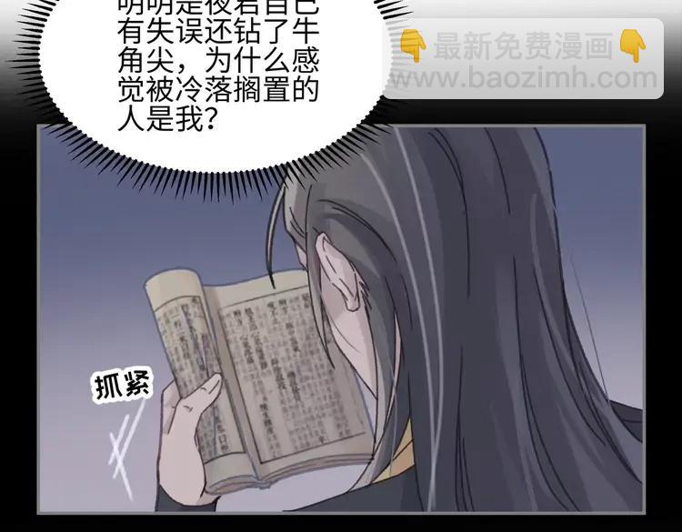🍼带挂系统最为致命 君二番外·第12话 调……情？ 第21页