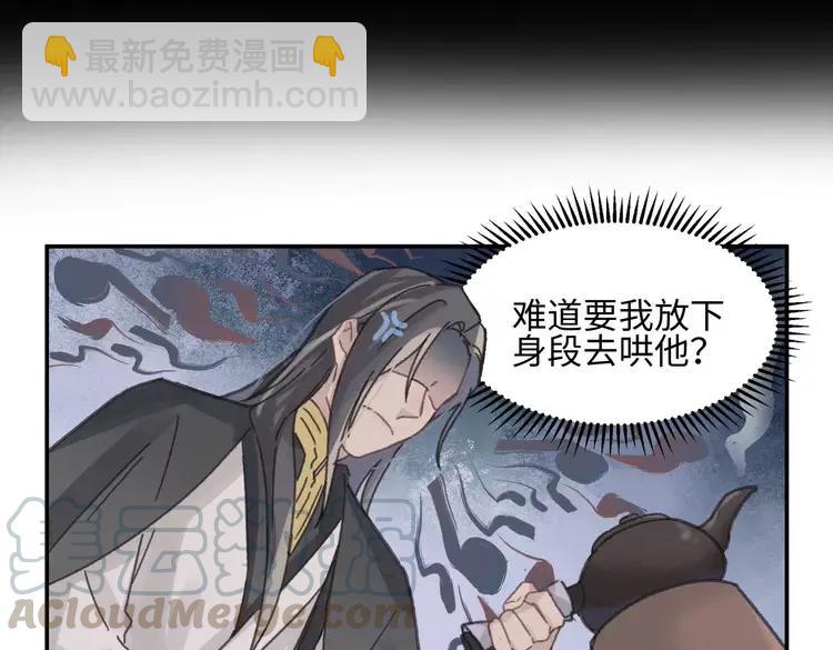 🍼带挂系统最为致命 君二番外·第12话 调……情？ 第22页