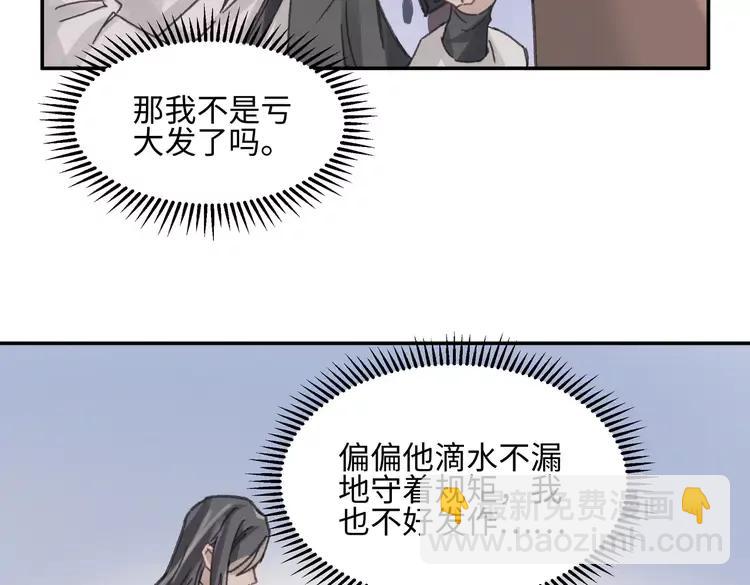 🍼带挂系统最为致命 君二番外·第12话 调……情？ 第23页