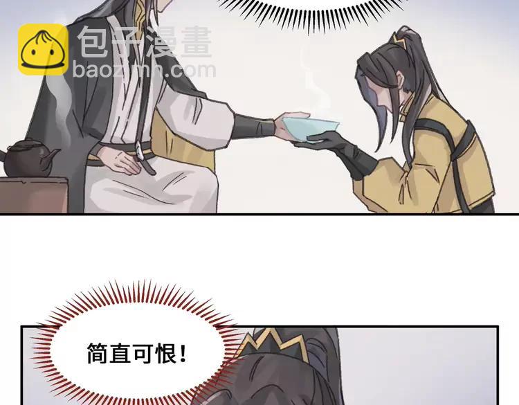 🍼带挂系统最为致命 君二番外·第12话 调……情？ 第24页