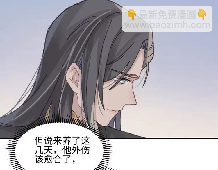 🍼带挂系统最为致命 君二番外·第12话 调……情？ 第26页