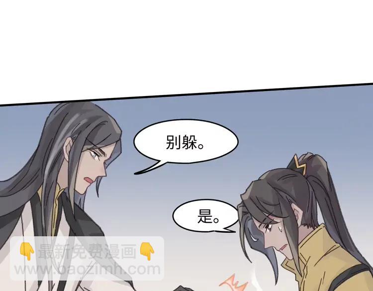 🍼带挂系统最为致命 君二番外·第12话 调……情？ 第29页