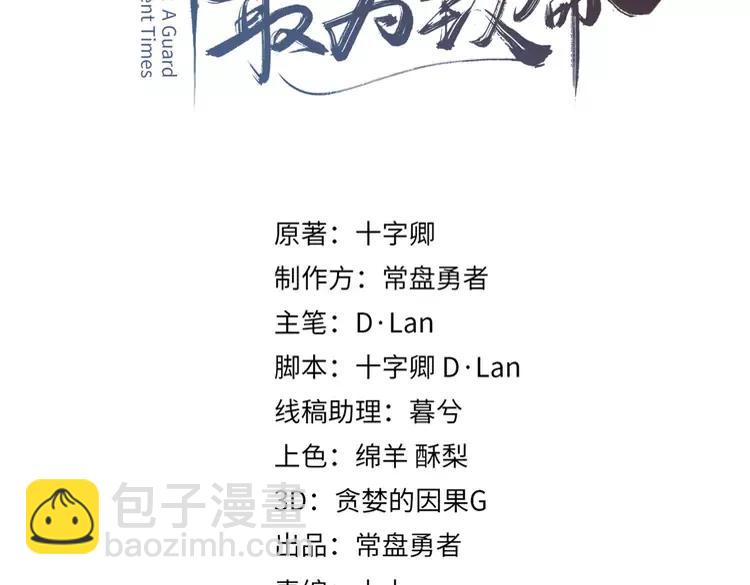 🍼带挂系统最为致命 君二番外·第12话 调……情？ 第3页
