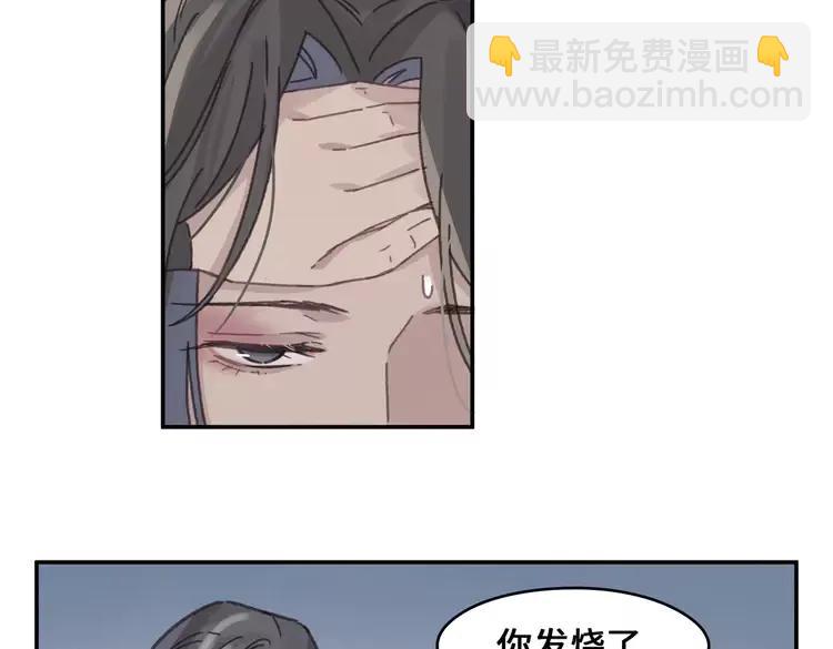 🍼带挂系统最为致命 君二番外·第12话 调……情？ 第32页