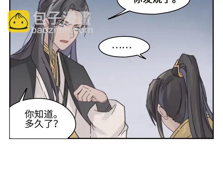 🍼带挂系统最为致命 君二番外·第12话 调……情？ 第33页