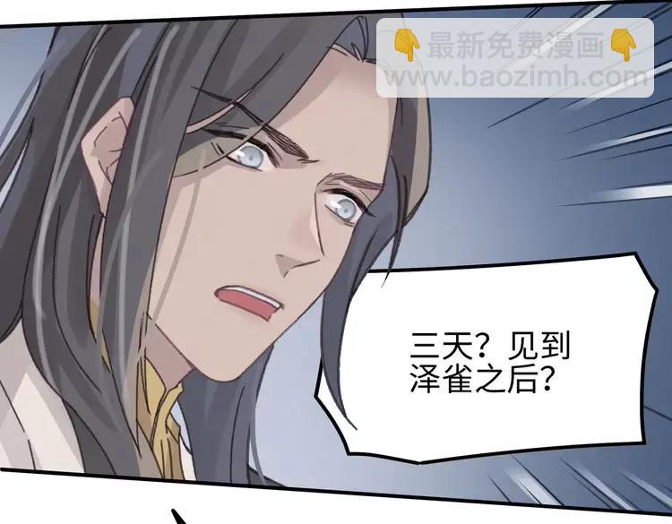 🍼带挂系统最为致命 君二番外·第12话 调……情？ 第35页