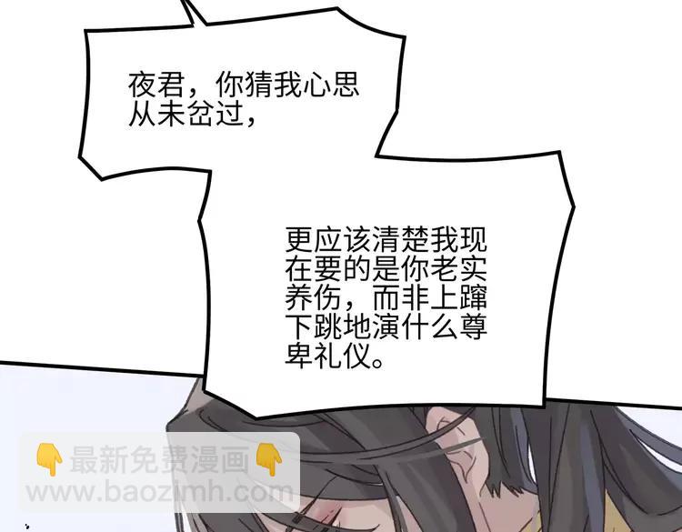 🍼带挂系统最为致命 君二番外·第12话 调……情？ 第36页