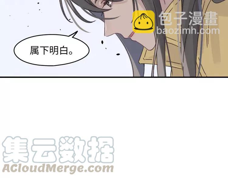 🍼带挂系统最为致命 君二番外·第12话 调……情？ 第37页