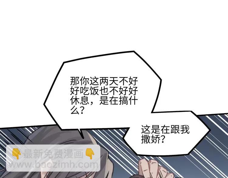 🍼带挂系统最为致命 君二番外·第12话 调……情？ 第39页