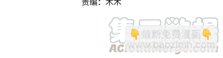 🍼带挂系统最为致命 君二番外·第12话 调……情？ 第4页