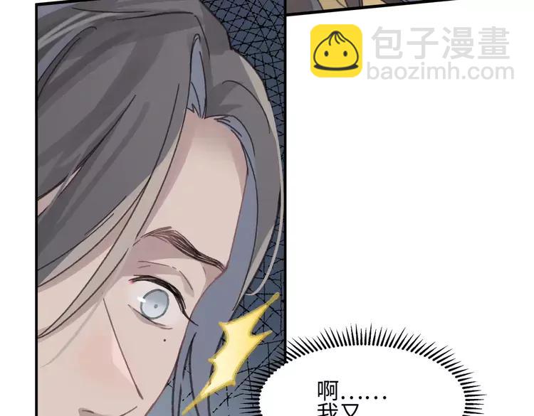 🍼带挂系统最为致命 君二番外·第12话 调……情？ 第42页