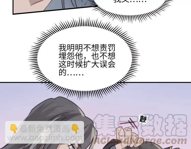 🍼带挂系统最为致命 君二番外·第12话 调……情？ 第43页