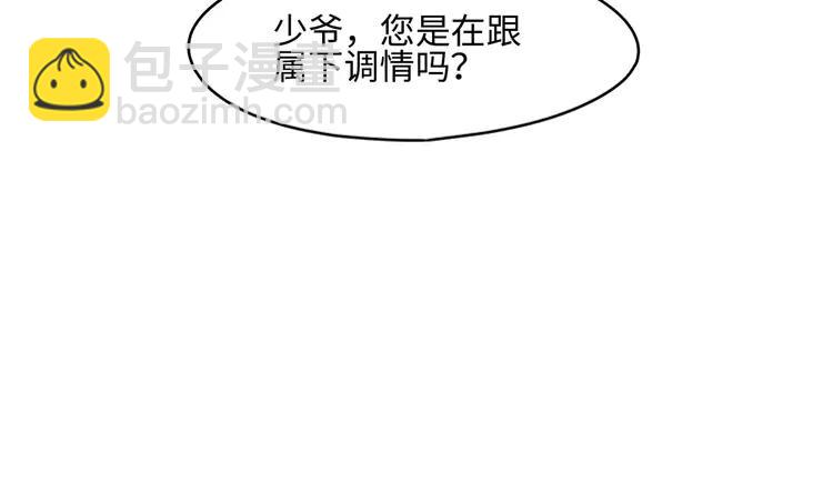 🍼带挂系统最为致命 君二番外·第12话 调……情？ 第45页