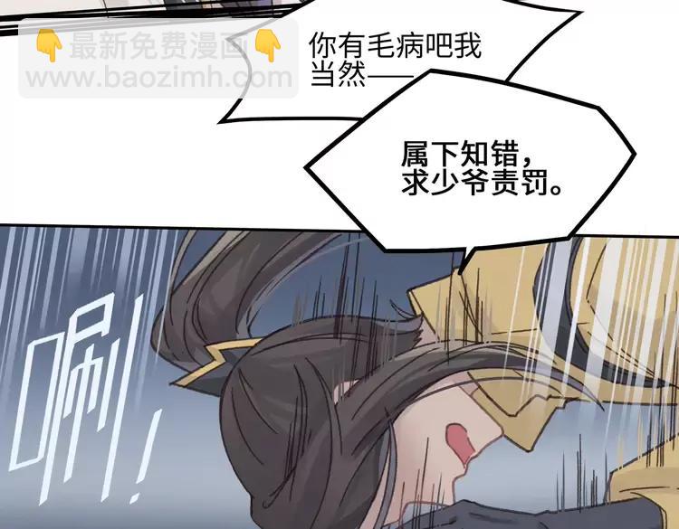 🍼带挂系统最为致命 君二番外·第12话 调……情？ 第48页