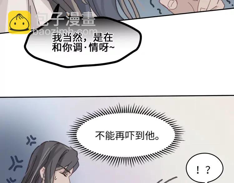 🍼带挂系统最为致命 君二番外·第12话 调……情？ 第50页