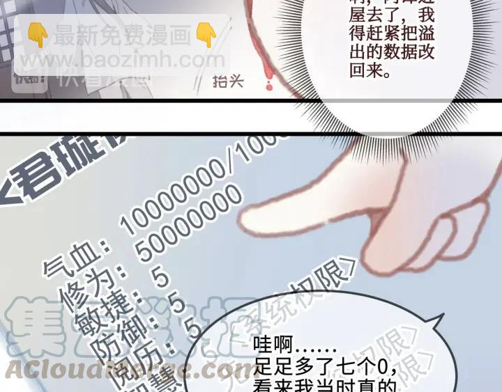 🍼带挂系统最为致命 16话 开启的方法 第25页
