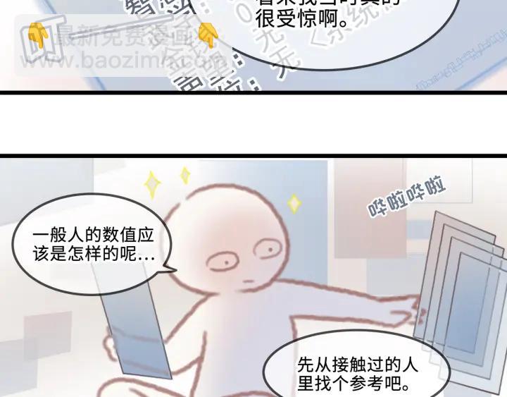 🍼带挂系统最为致命 16话 开启的方法 第26页