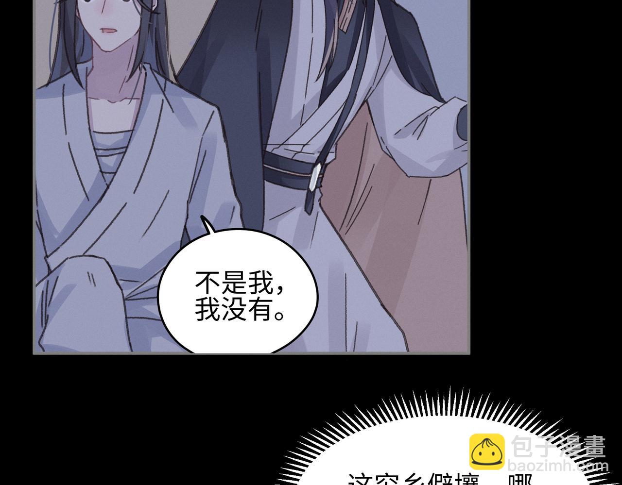 🍼带挂系统最为致命 君二番外·第14话 你怎么想的 第22页