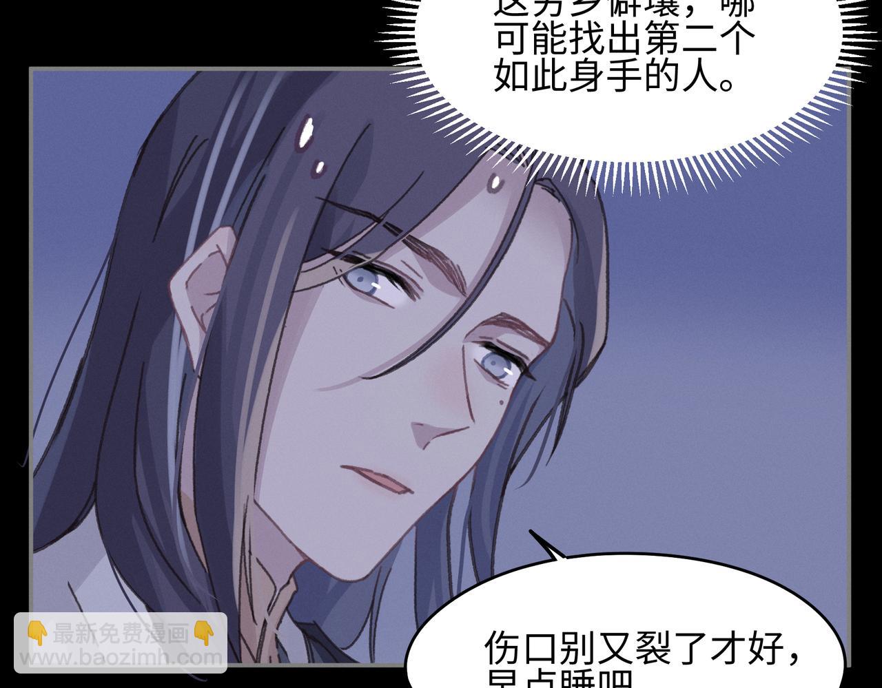 🍼带挂系统最为致命 君二番外·第14话 你怎么想的 第23页