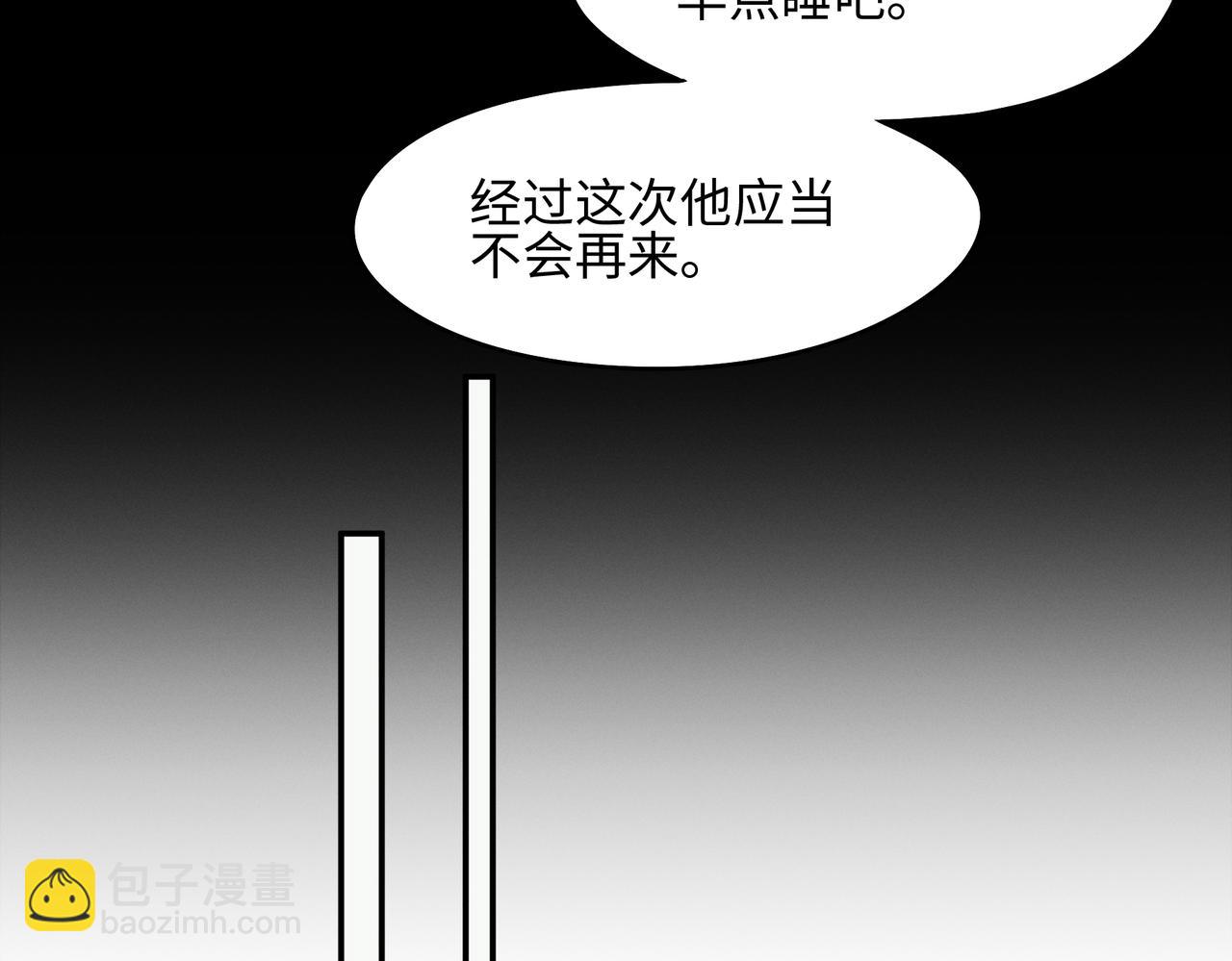 🍼带挂系统最为致命 君二番外·第14话 你怎么想的 第24页