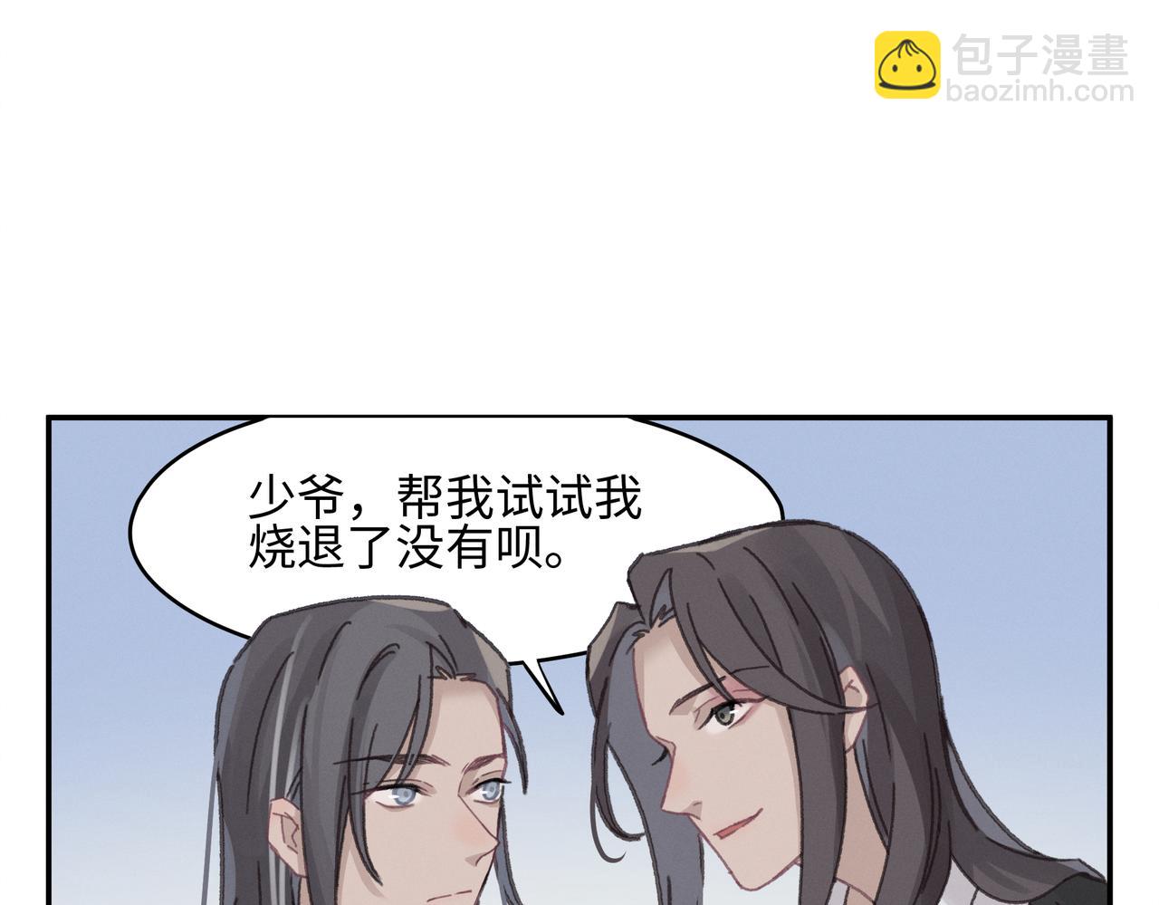 🍼带挂系统最为致命 君二番外·第14话 你怎么想的 第29页