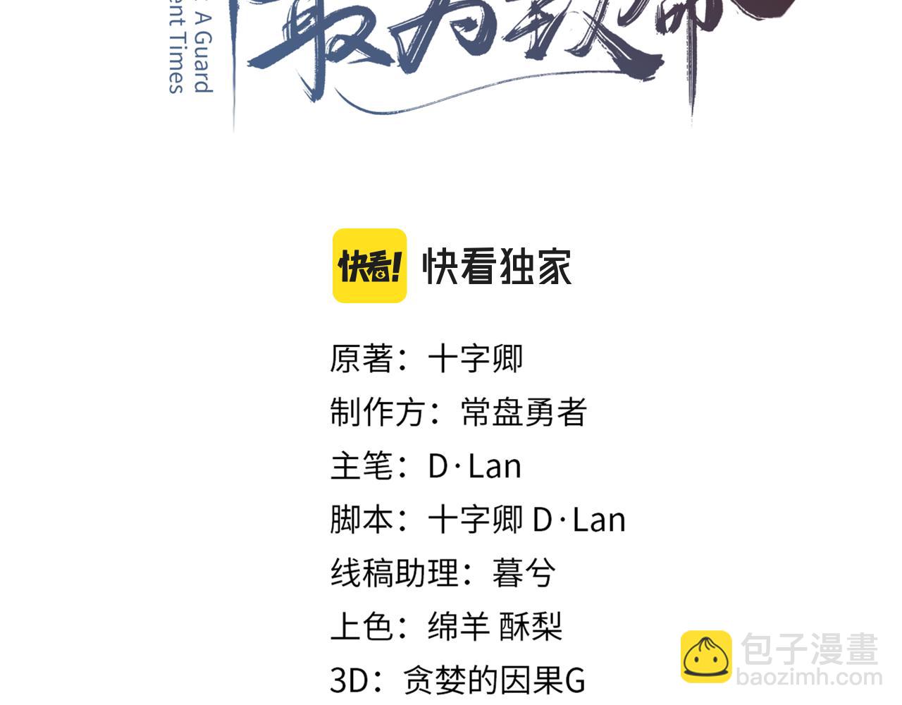 🍼带挂系统最为致命 君二番外·第14话 你怎么想的 第3页