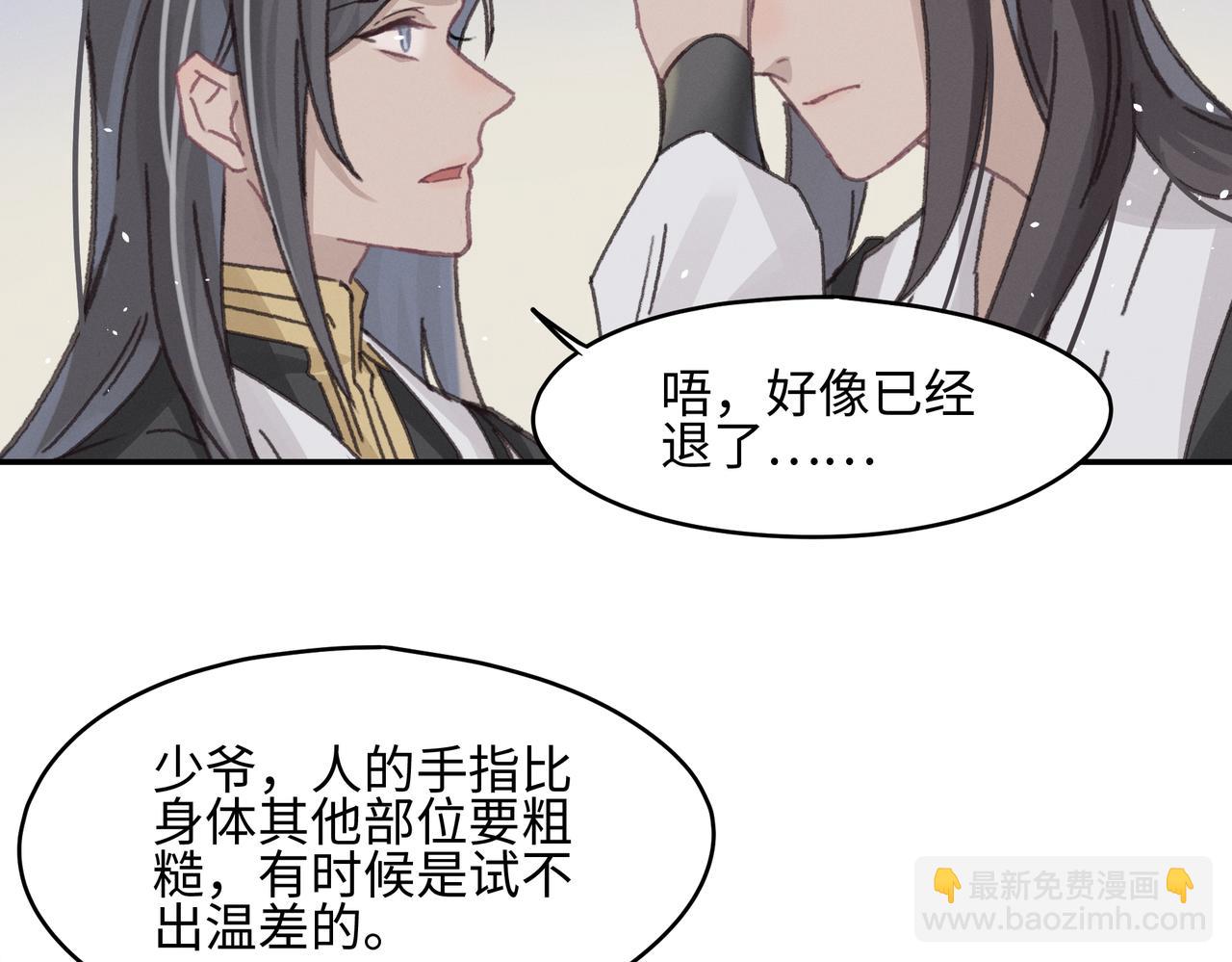 🍼带挂系统最为致命 君二番外·第14话 你怎么想的 第31页
