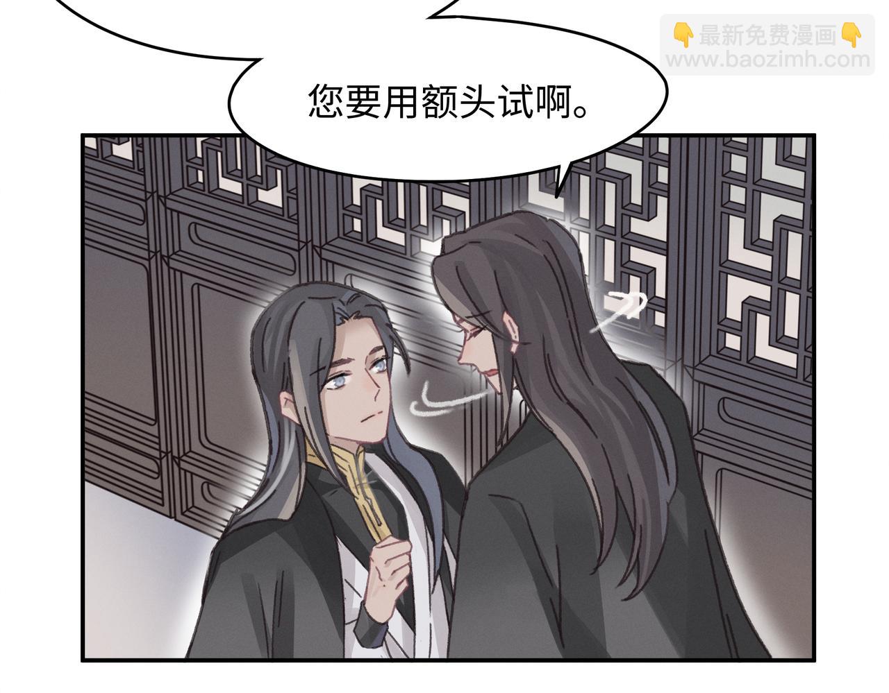 🍼带挂系统最为致命 君二番外·第14话 你怎么想的 第32页
