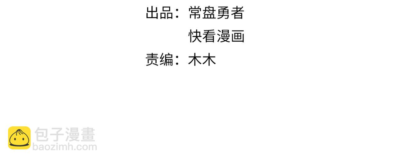 🍼带挂系统最为致命 君二番外·第14话 你怎么想的 第4页