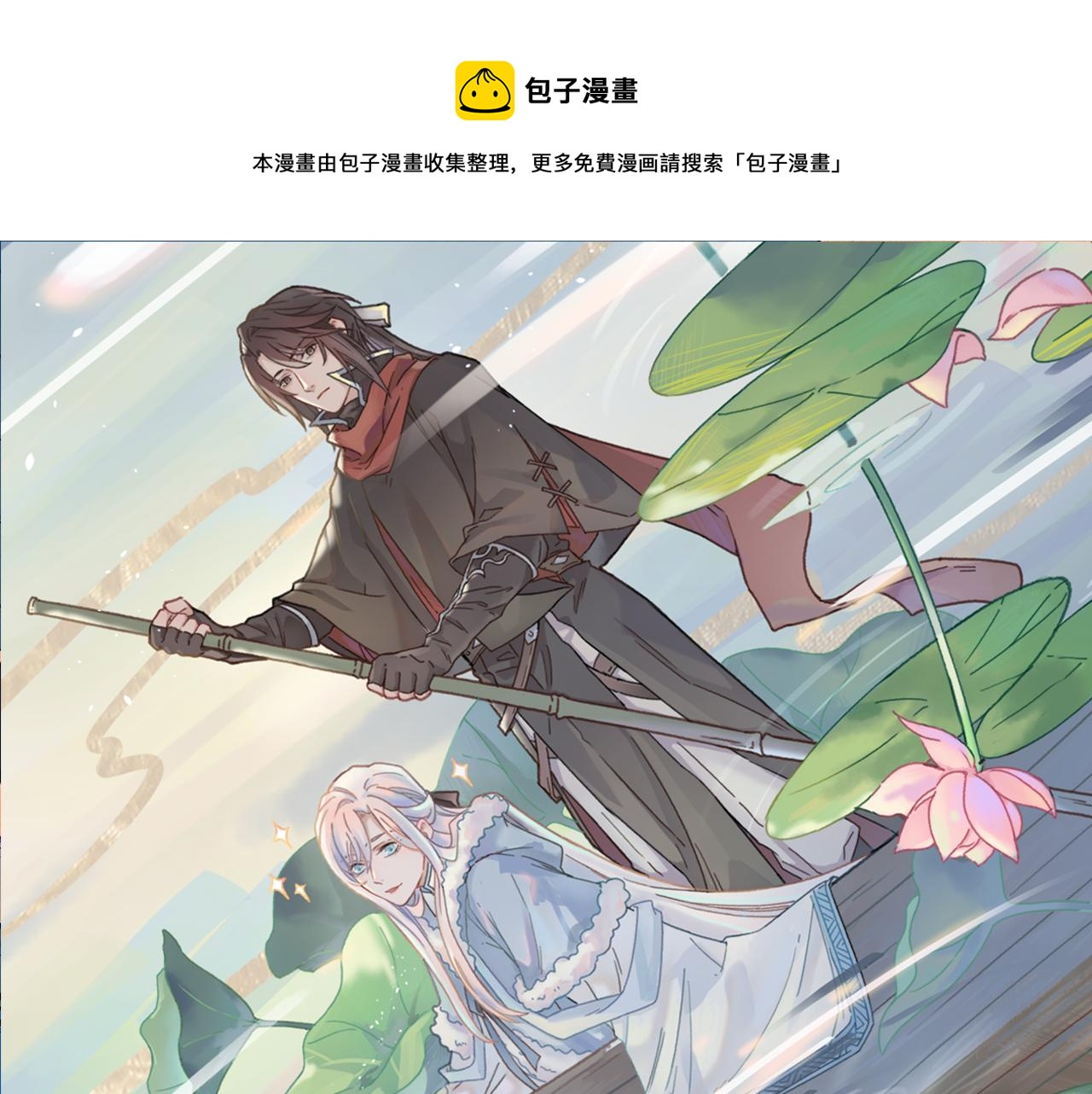 🍼带挂系统最为致命 君二番外·第16话 有阴谋！ 第1页