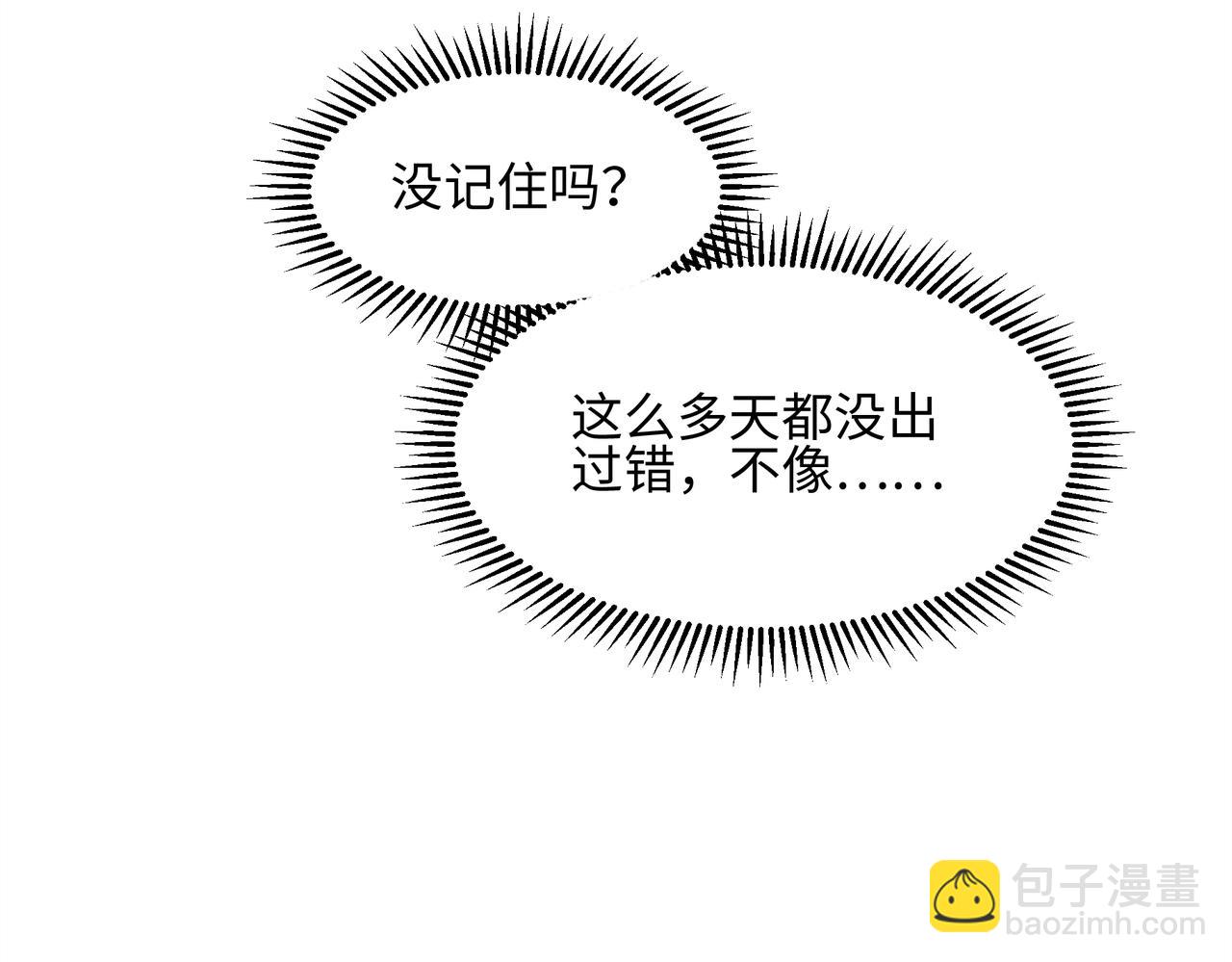 🍼带挂系统最为致命 君二番外·第16话 有阴谋！ 第11页