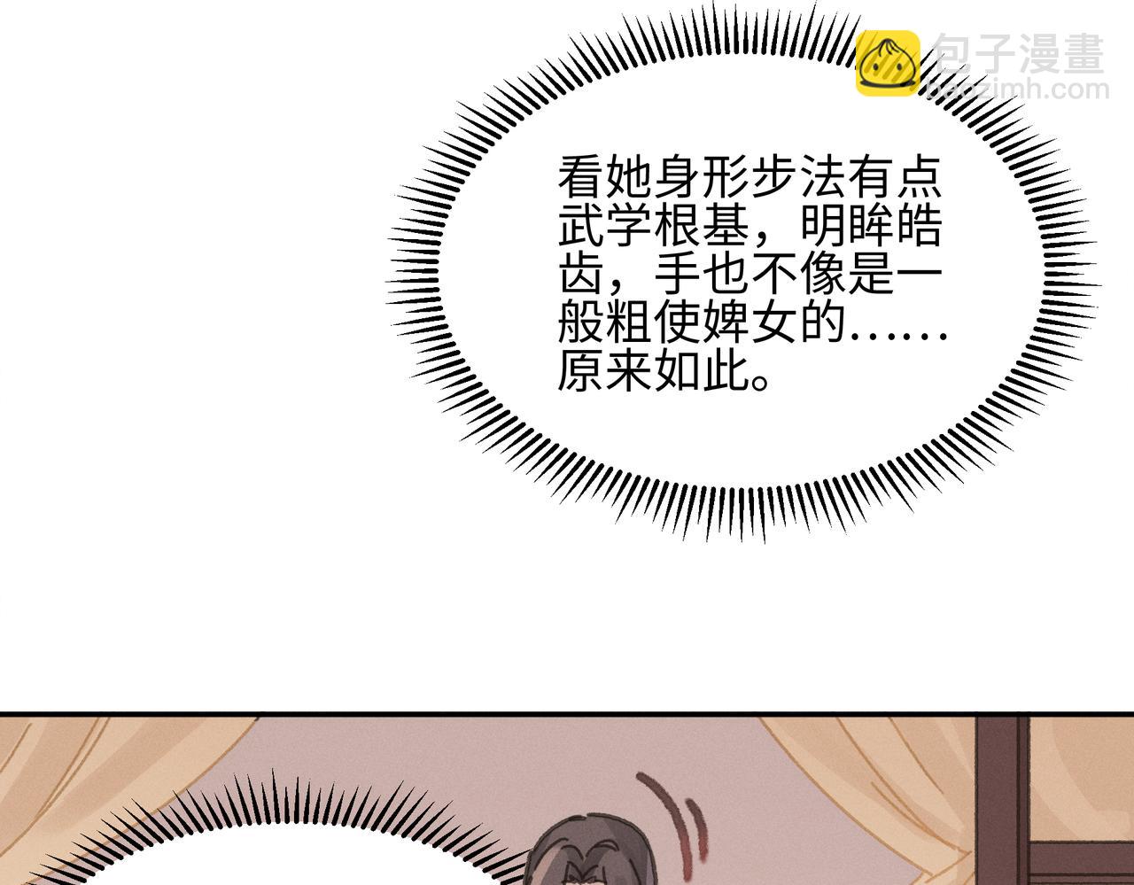 🍼带挂系统最为致命 君二番外·第16话 有阴谋！ 第18页