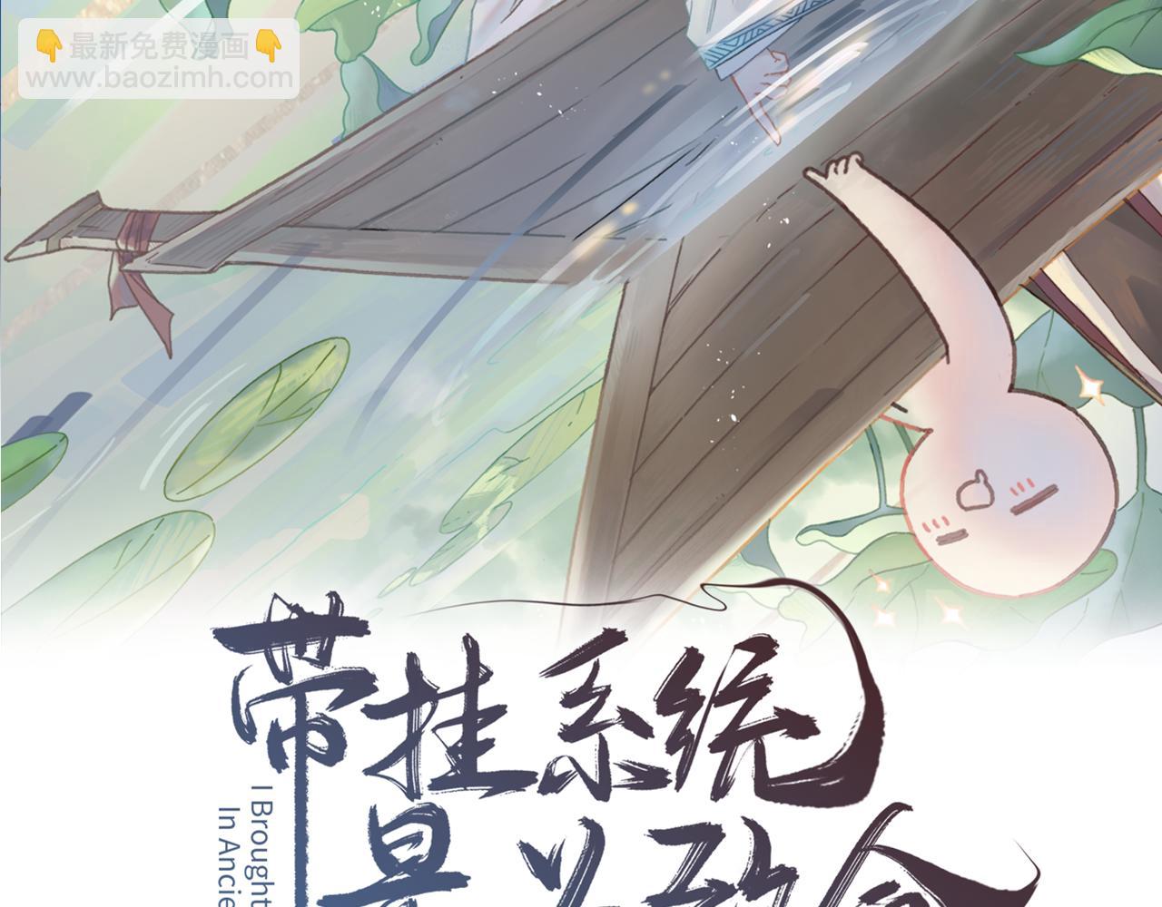 🍼带挂系统最为致命 君二番外·第16话 有阴谋！ 第2页