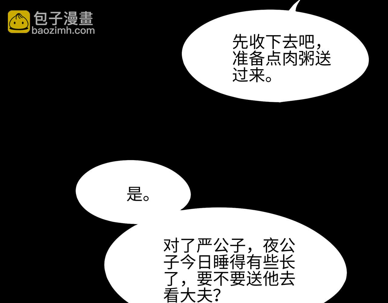 🍼带挂系统最为致命 君二番外·第16话 有阴谋！ 第29页