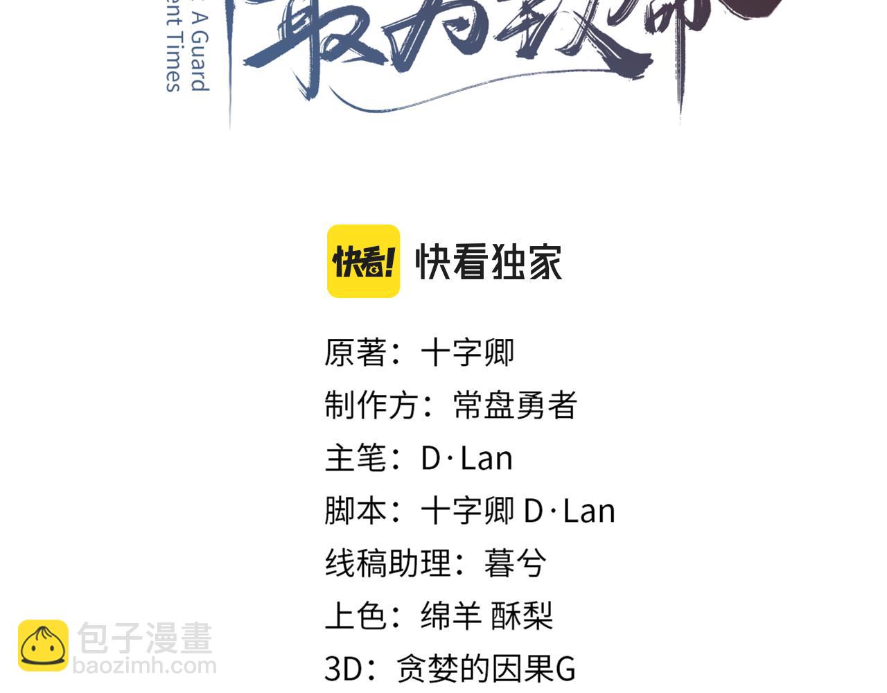 🍼带挂系统最为致命 君二番外·第16话 有阴谋！ 第3页