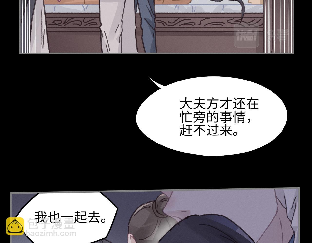 🍼带挂系统最为致命 君二番外·第16话 有阴谋！ 第37页