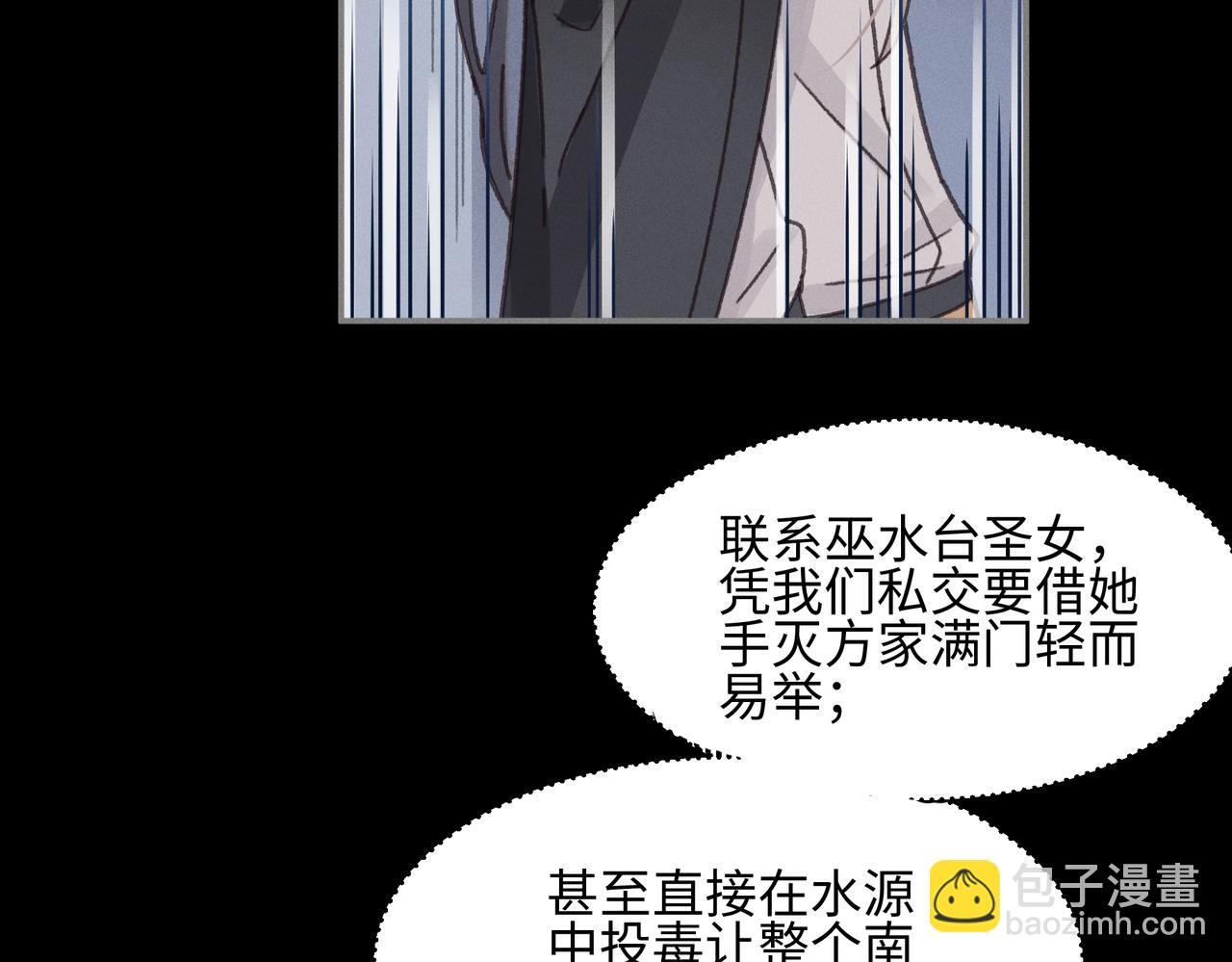 🍼带挂系统最为致命 君二番外·第16话 有阴谋！ 第48页