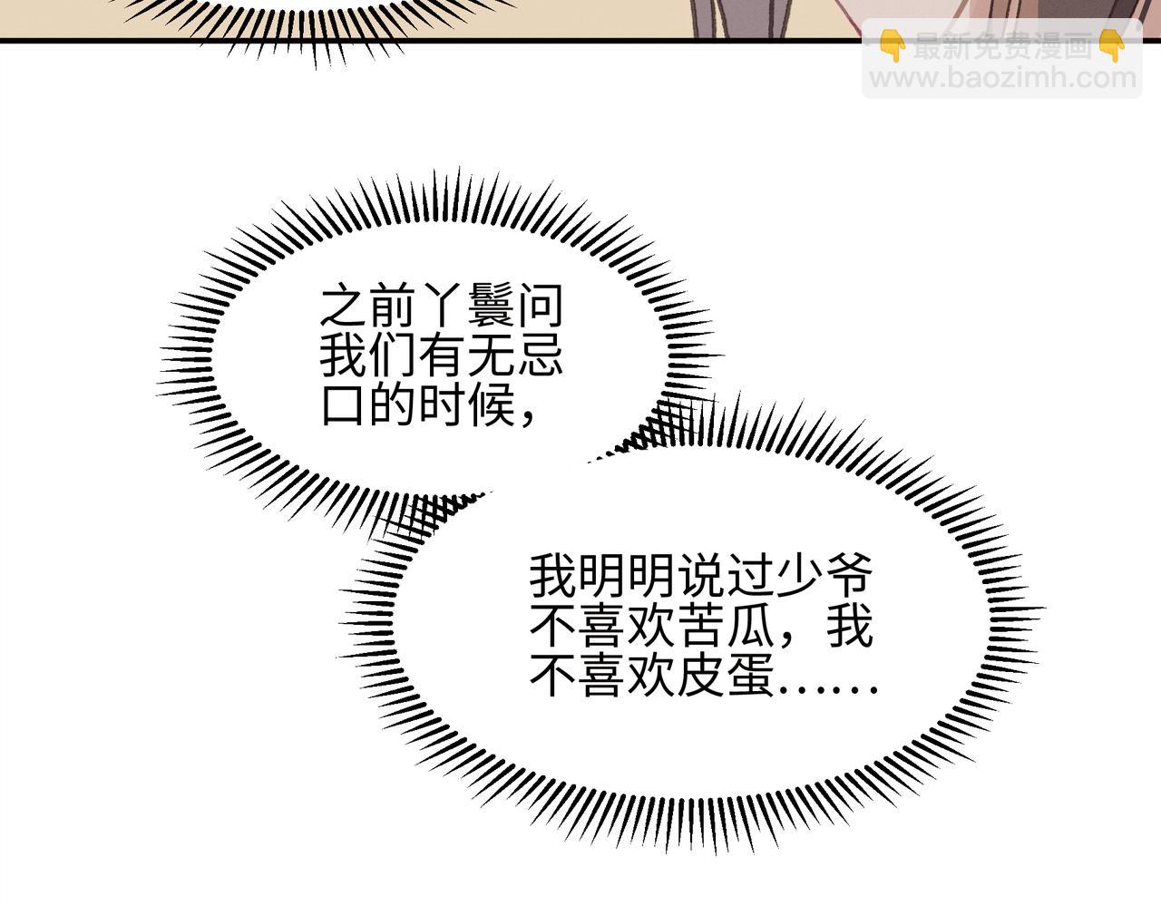 🍼带挂系统最为致命 君二番外·第16话 有阴谋！ 第9页