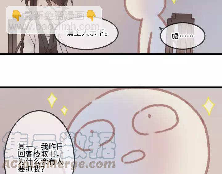 🍼带挂系统最为致命 18话 沟通艰难 第10页
