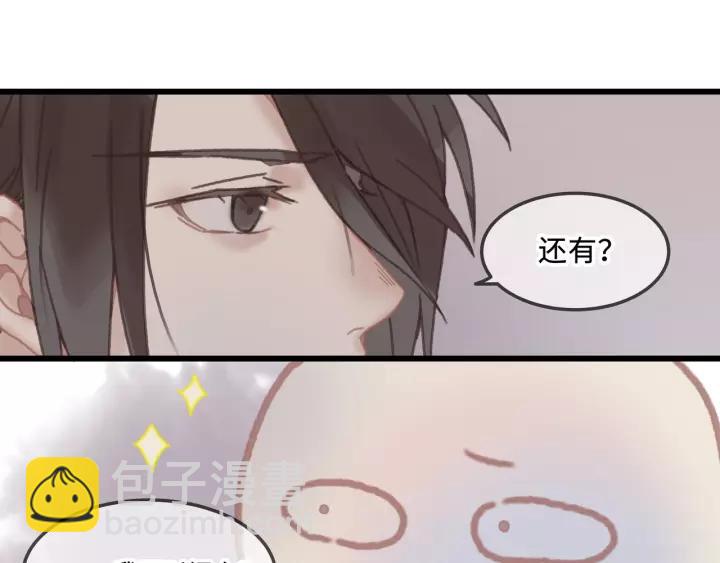 🍼带挂系统最为致命 18话 沟通艰难 第16页