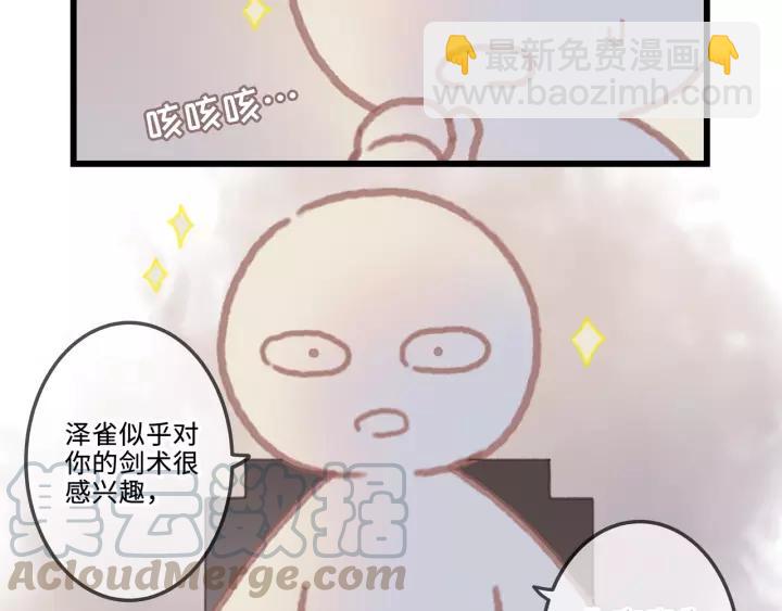 🍼带挂系统最为致命 18话 沟通艰难 第18页
