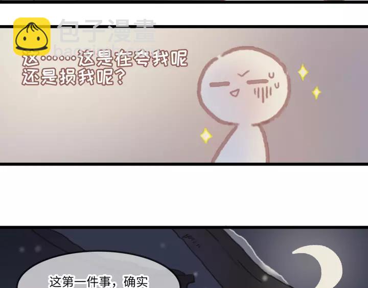 🍼带挂系统最为致命 18话 沟通艰难 第25页