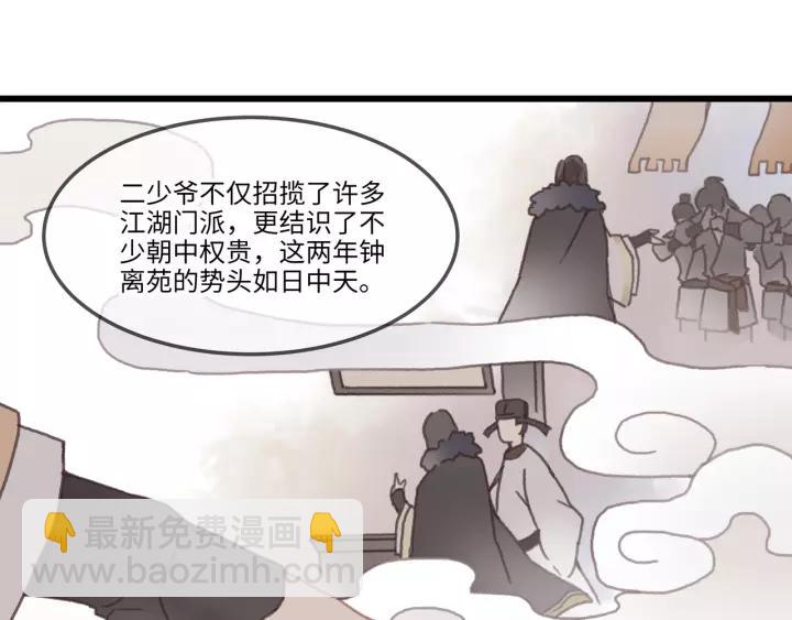 🍼带挂系统最为致命 18话 沟通艰难 第34页
