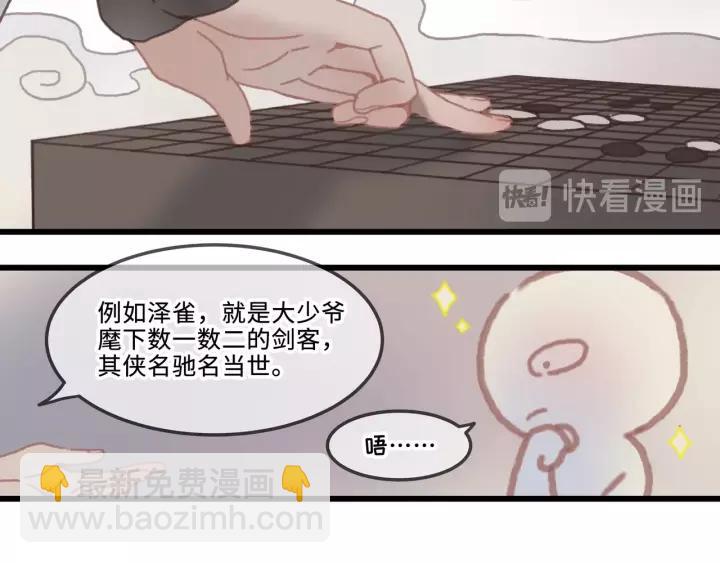 🍼带挂系统最为致命 18话 沟通艰难 第35页
